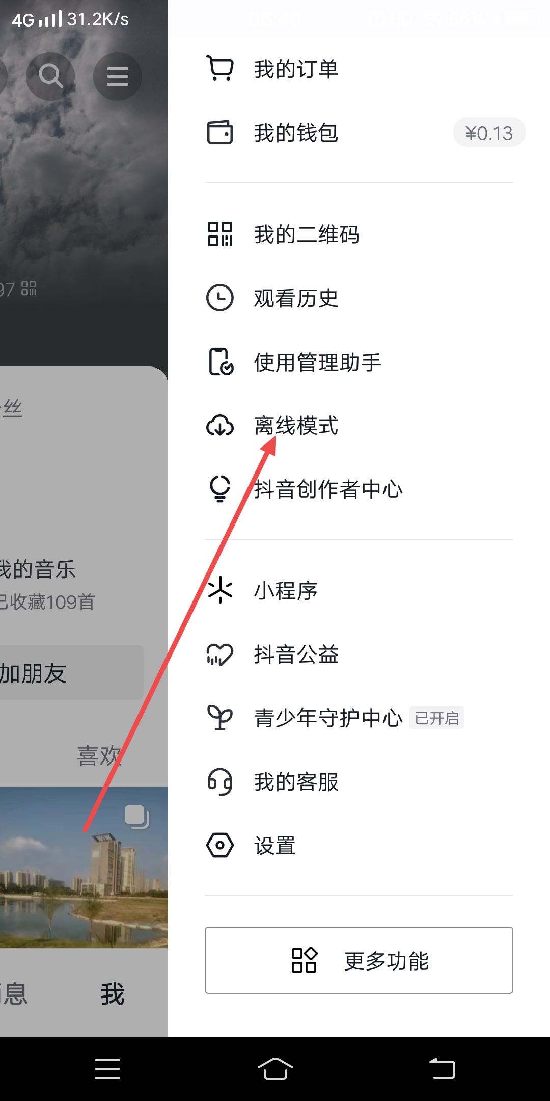 抖音怎么緩存電視??？