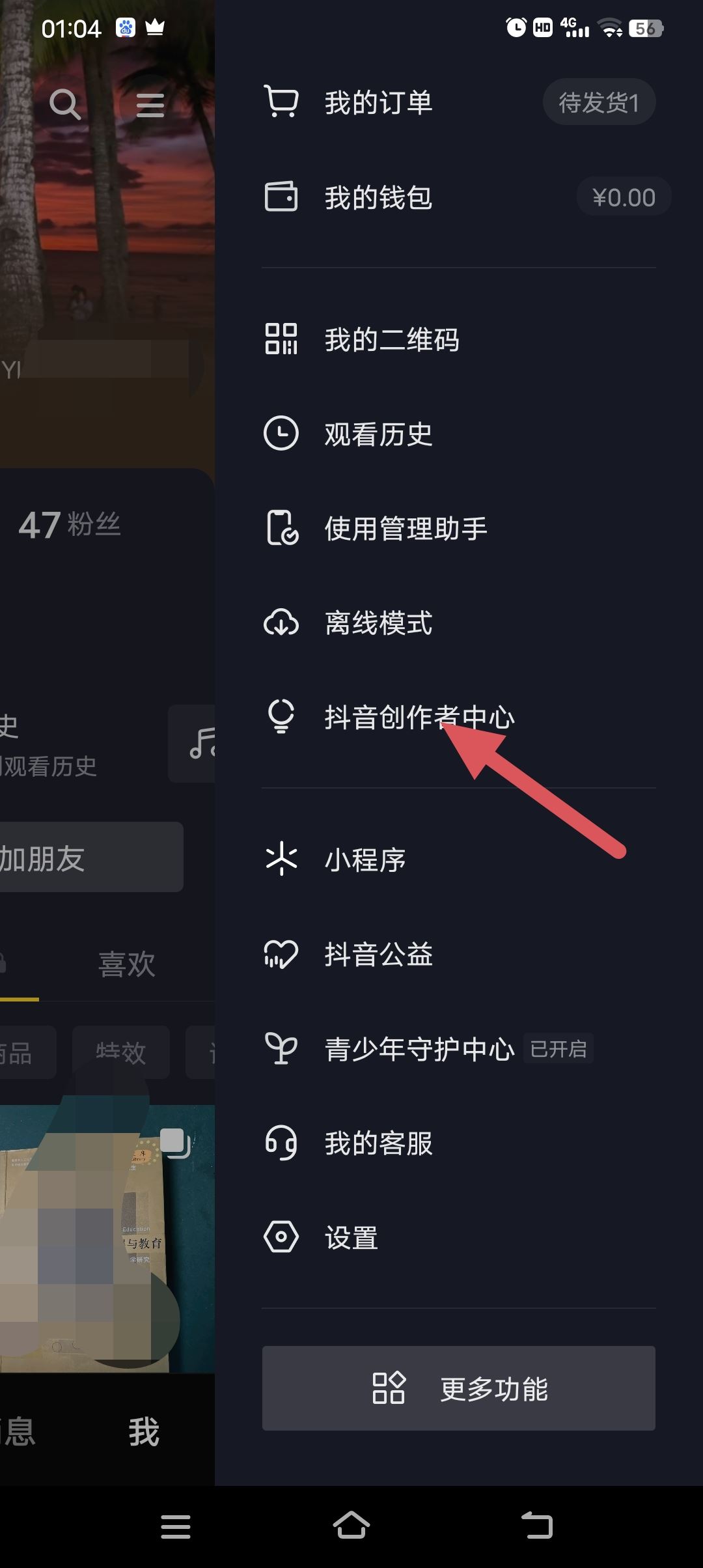 抖音視頻贊賞功能怎么開通？