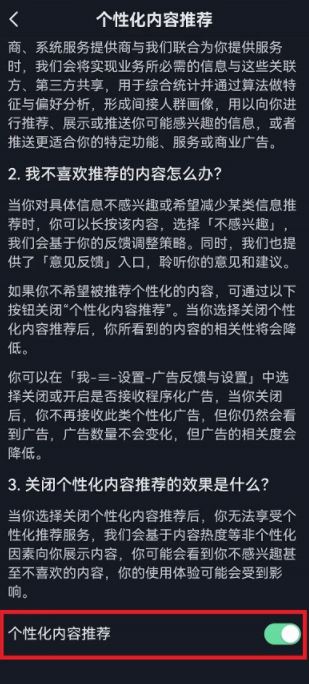 抖音自動(dòng)彈出分享怎么關(guān)掉？