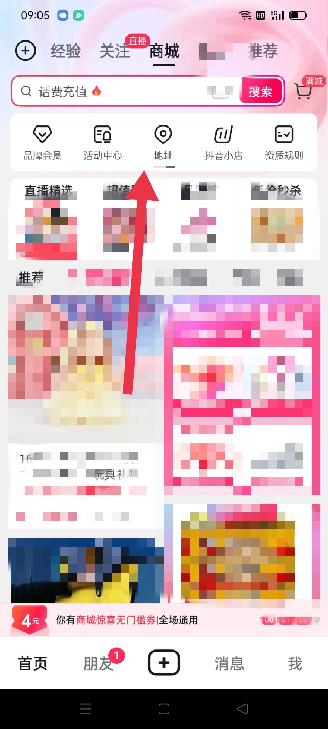 抖音里怎么更改收貨電話？