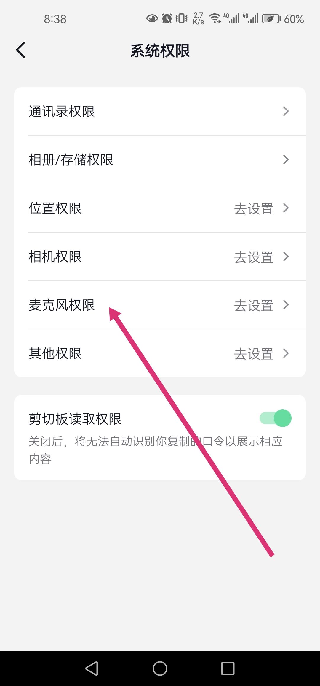 怎么關(guān)閉抖音語音通話功能？