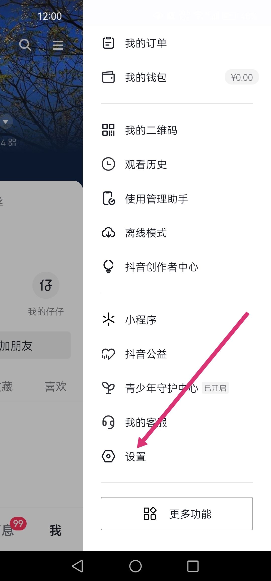 抖音換頭像的相冊權(quán)限怎么弄？