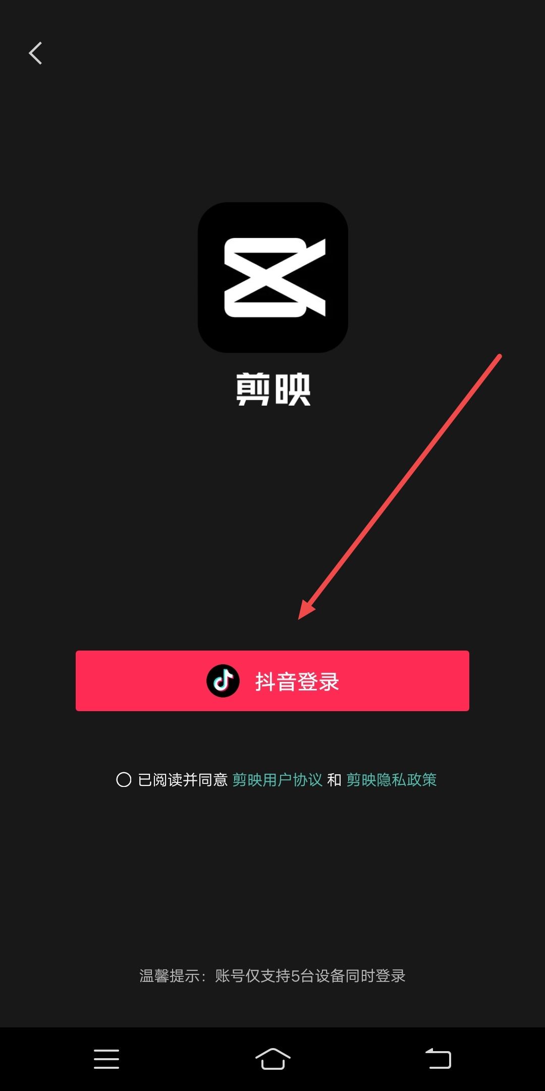 剪映怎么換綁另一個抖音？