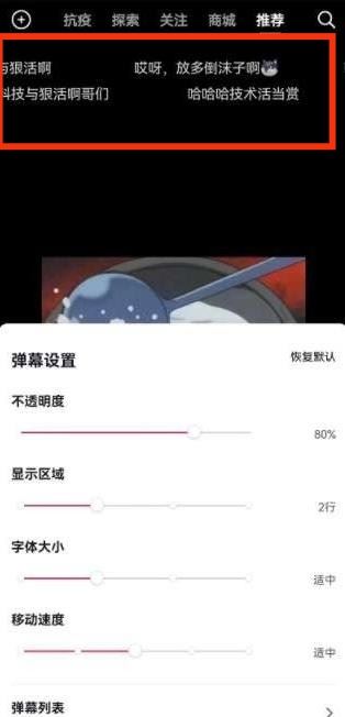 抖音彈屏怎么設置？