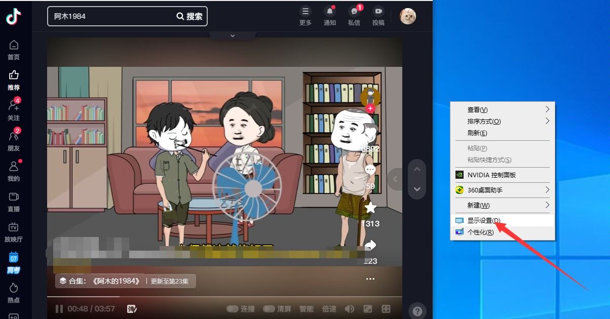 電腦抖音看直播橫屏怎么翻轉(zhuǎn)？