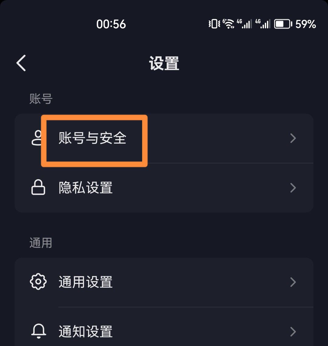 抖音怎么退出其他設備上的號？