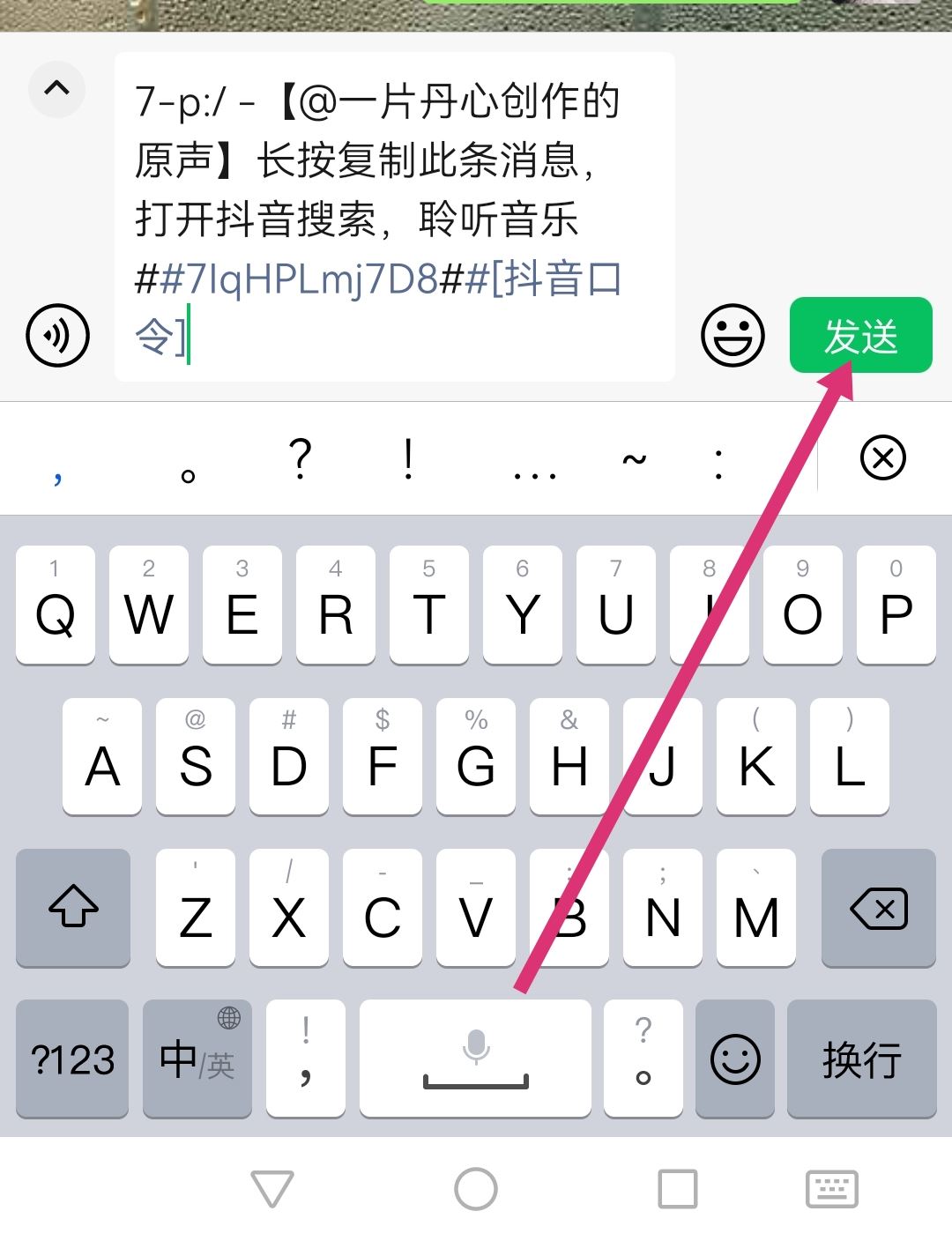 抖音里收藏的音樂怎么轉(zhuǎn)發(fā)到微信？