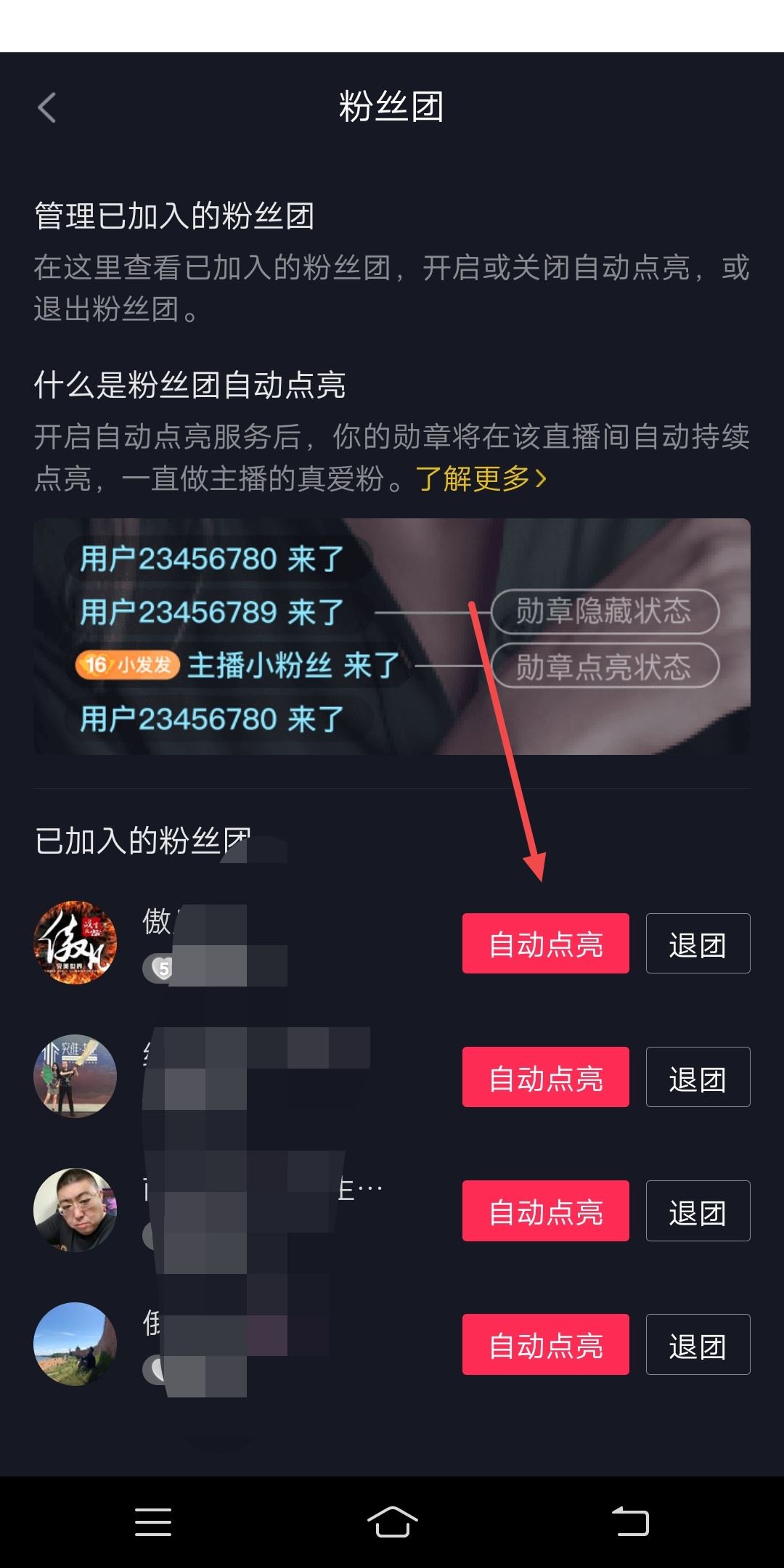 怎么設(shè)置粉絲團(tuán)去別人直播間？