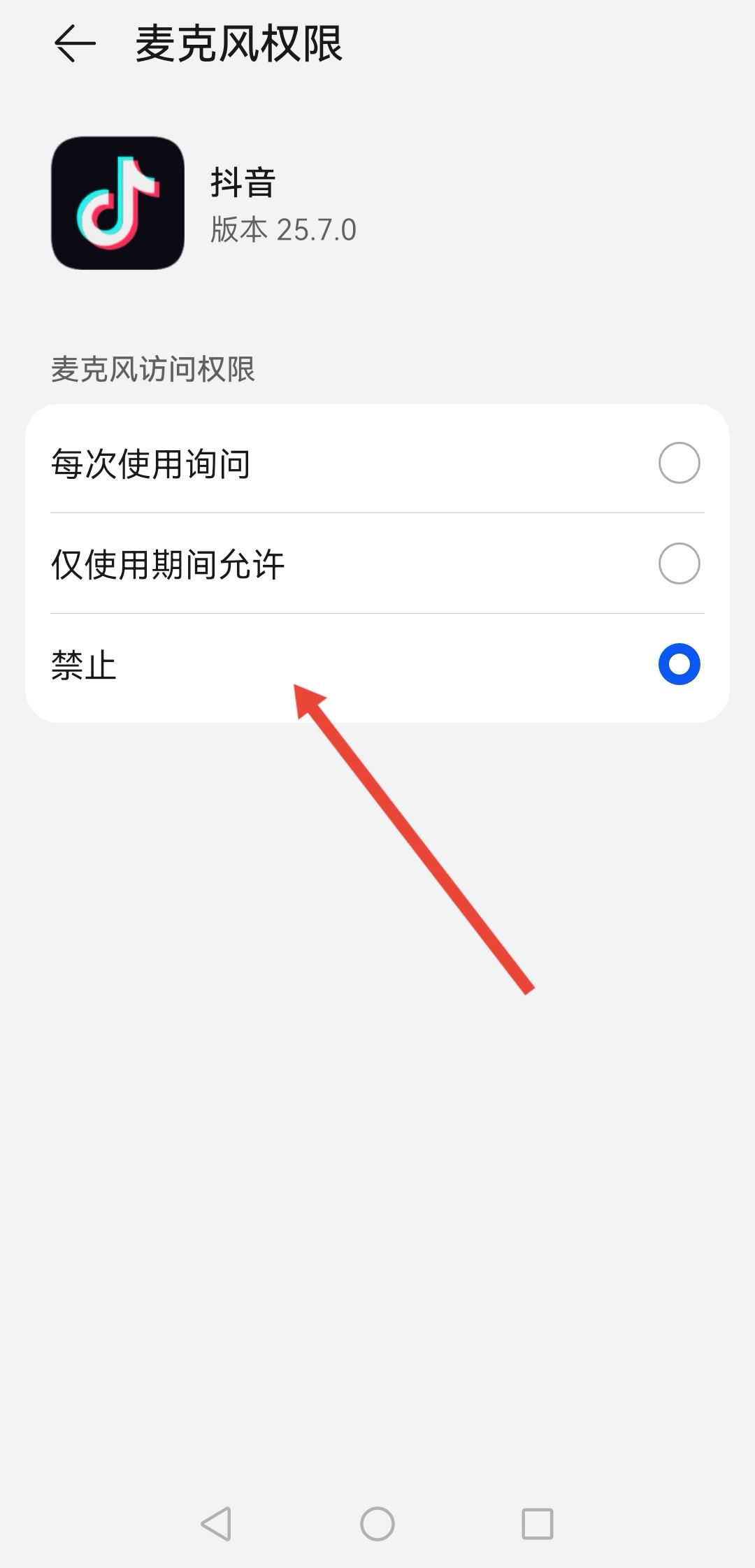 怎么關(guān)閉抖音語音通話功能？