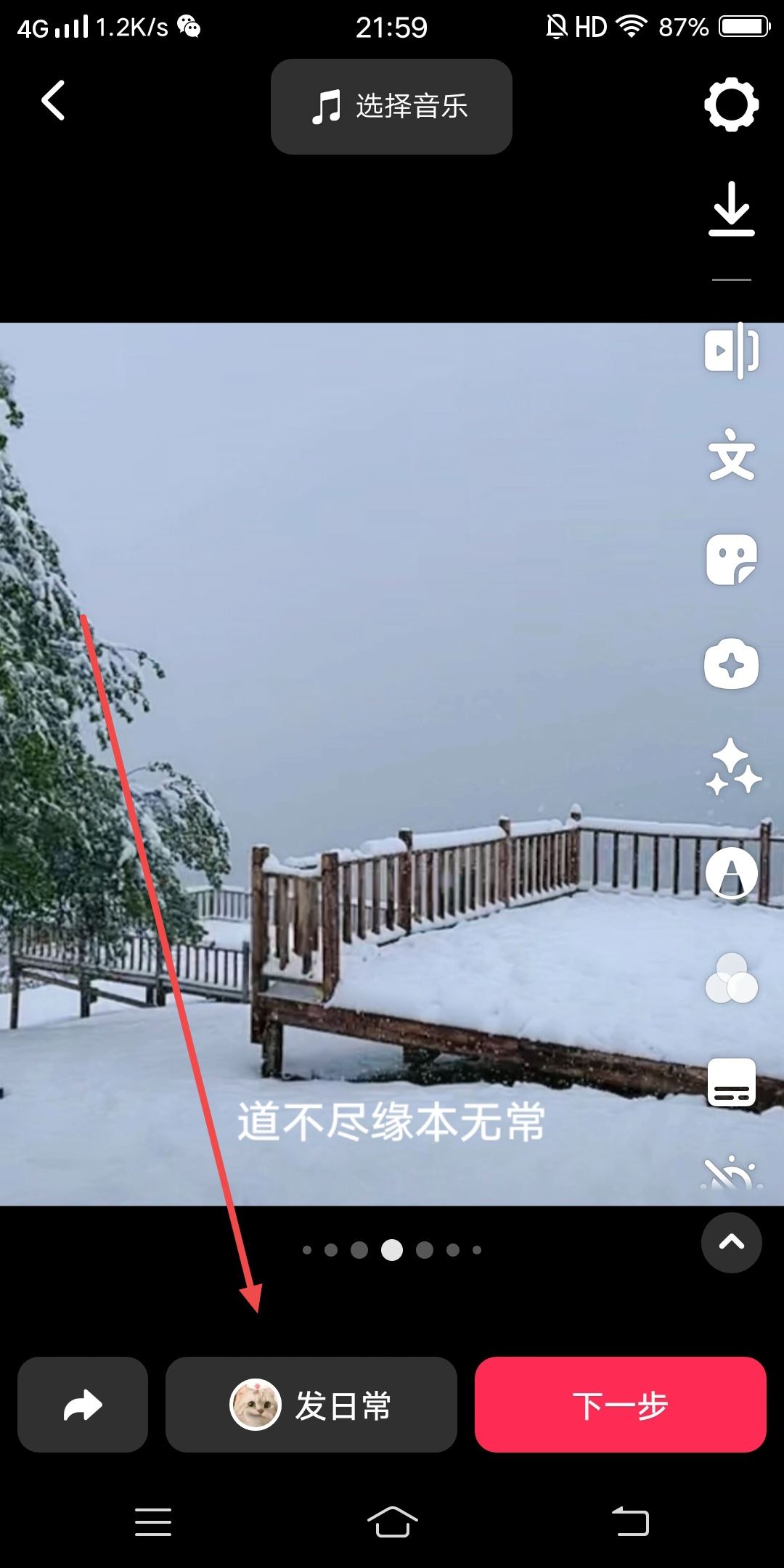 發(fā)抖音怎么把歌詞的字顯示出來？