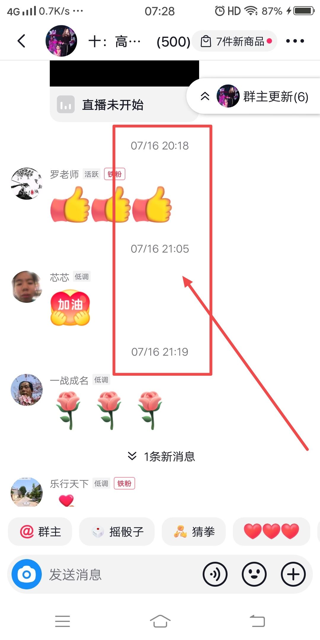 抖音怎么查聊天記錄日期？