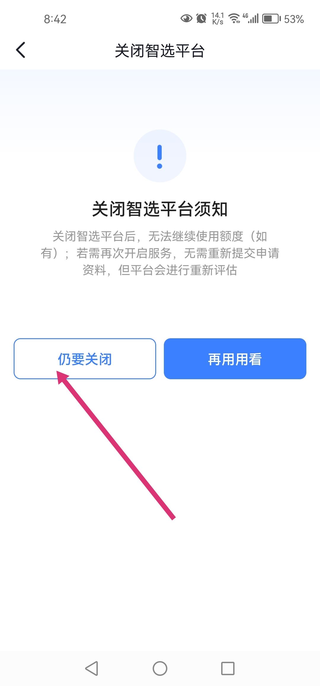 抖音額度怎樣關(guān)閉？