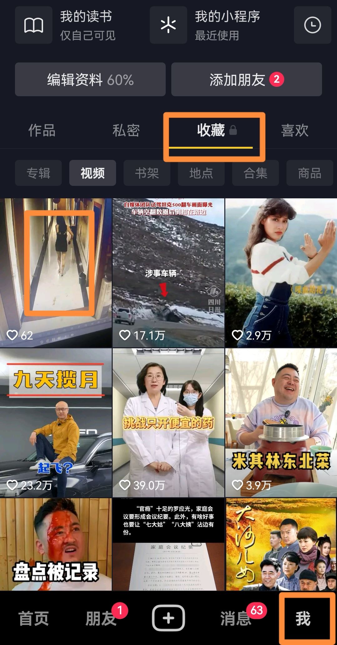 怎么把抖音收藏一次性全部清除？