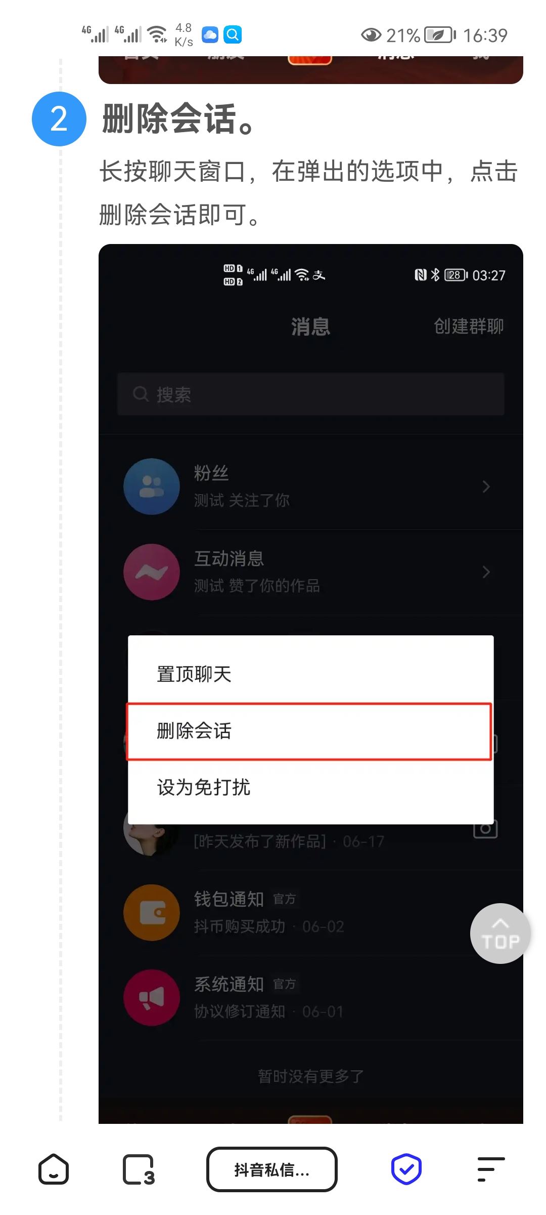 抖音私信給朋友的順序怎么刪除？