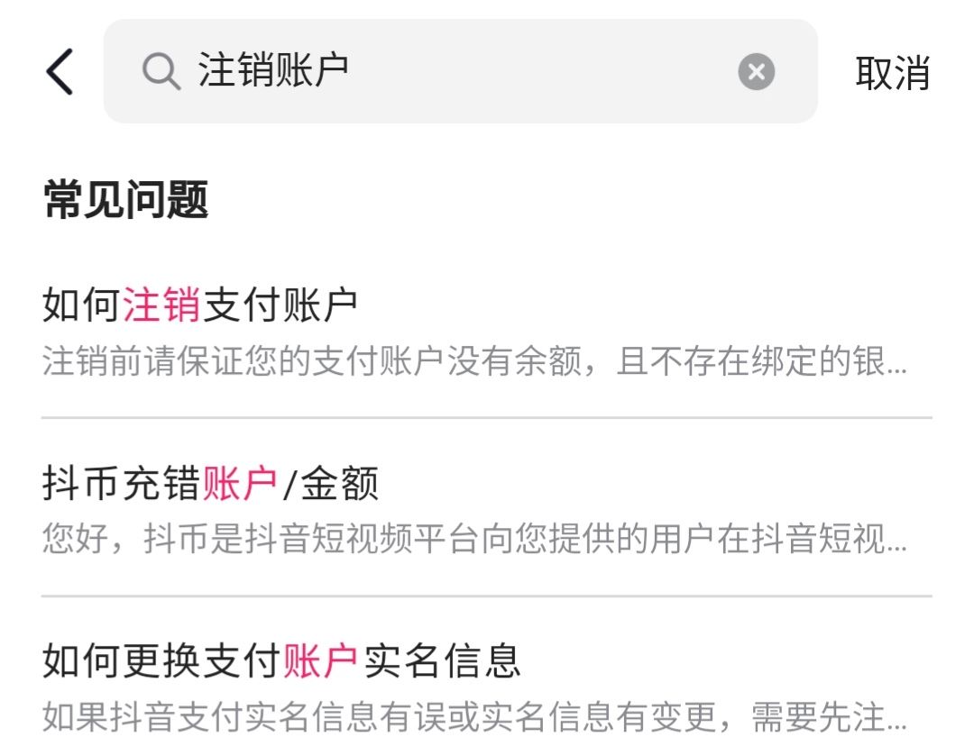 抖音支付怎么注銷實(shí)名？