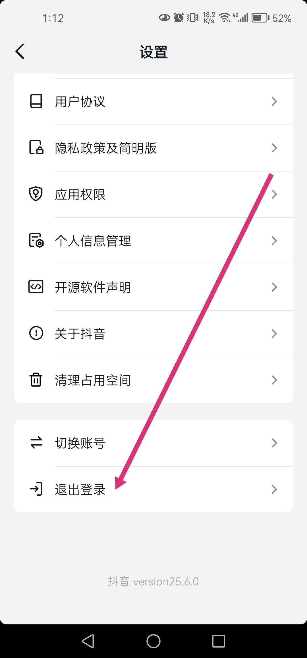 抖音兩個手機登錄怎么取消一個呢？