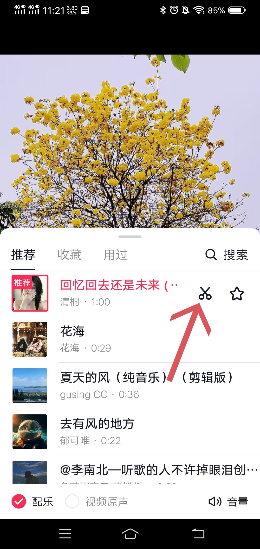 抖音音頻怎么調(diào)時(shí)長？