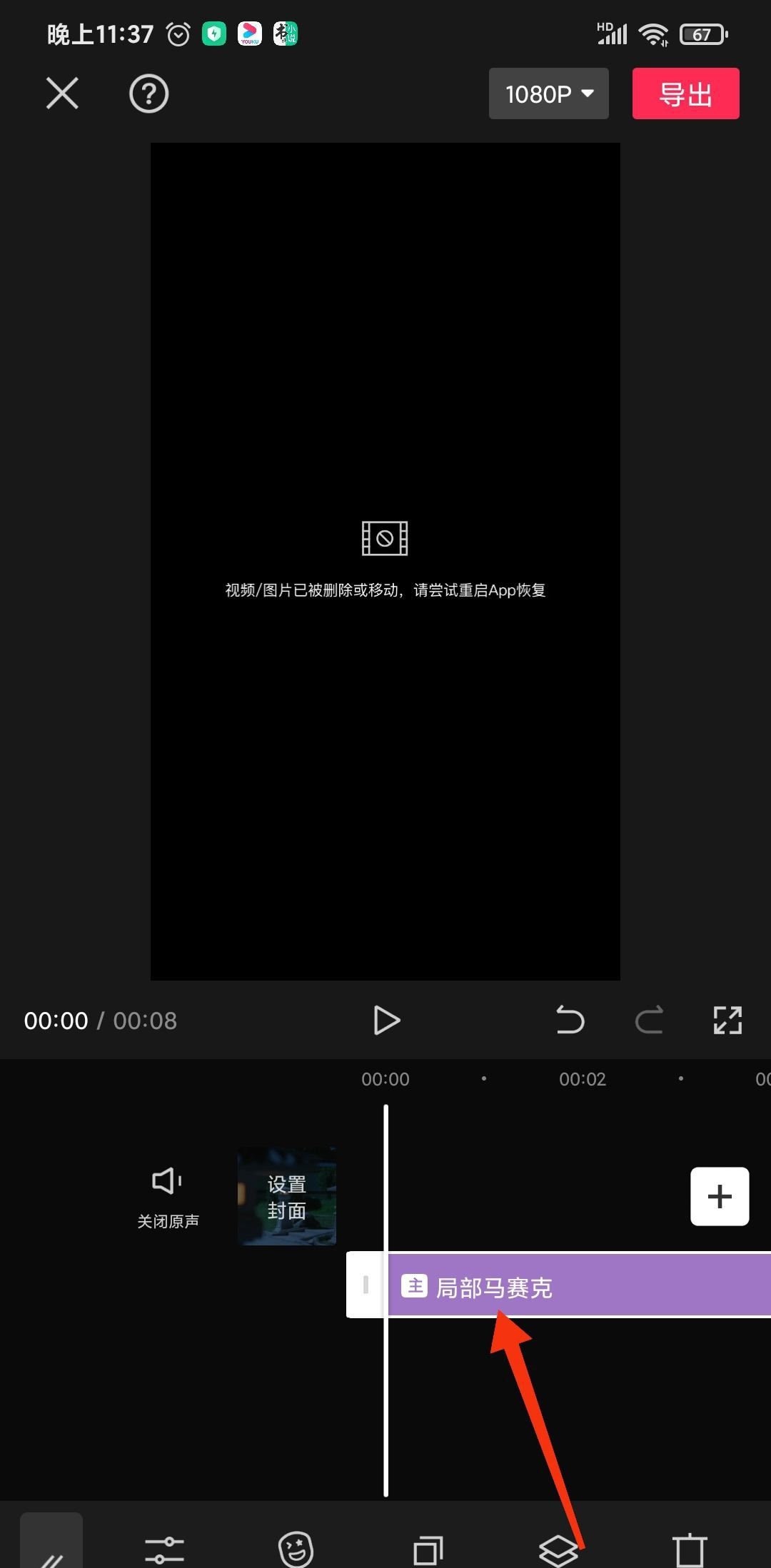 抖音馬賽克怎么局部遮擋？