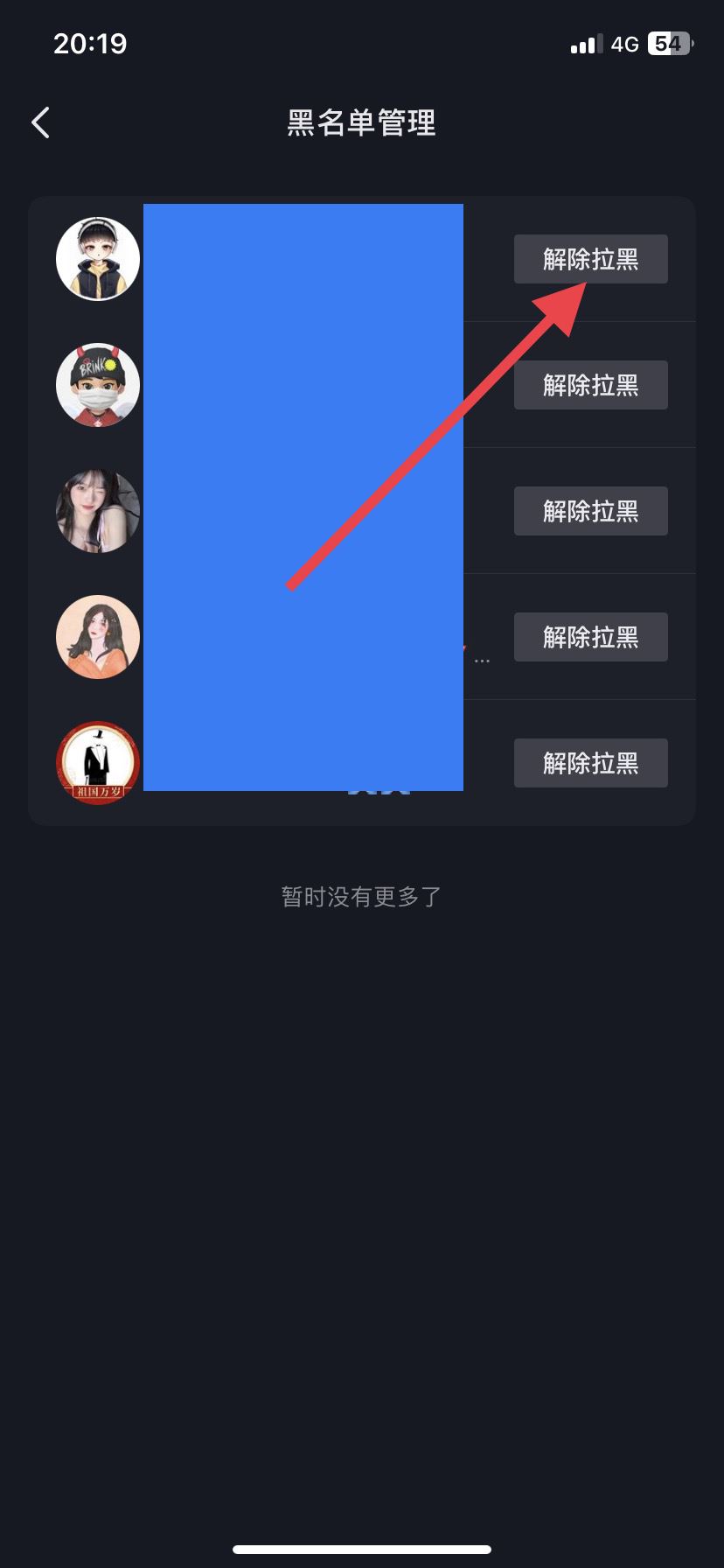 對(duì)方拉黑我抖音怎么解開(kāi)？