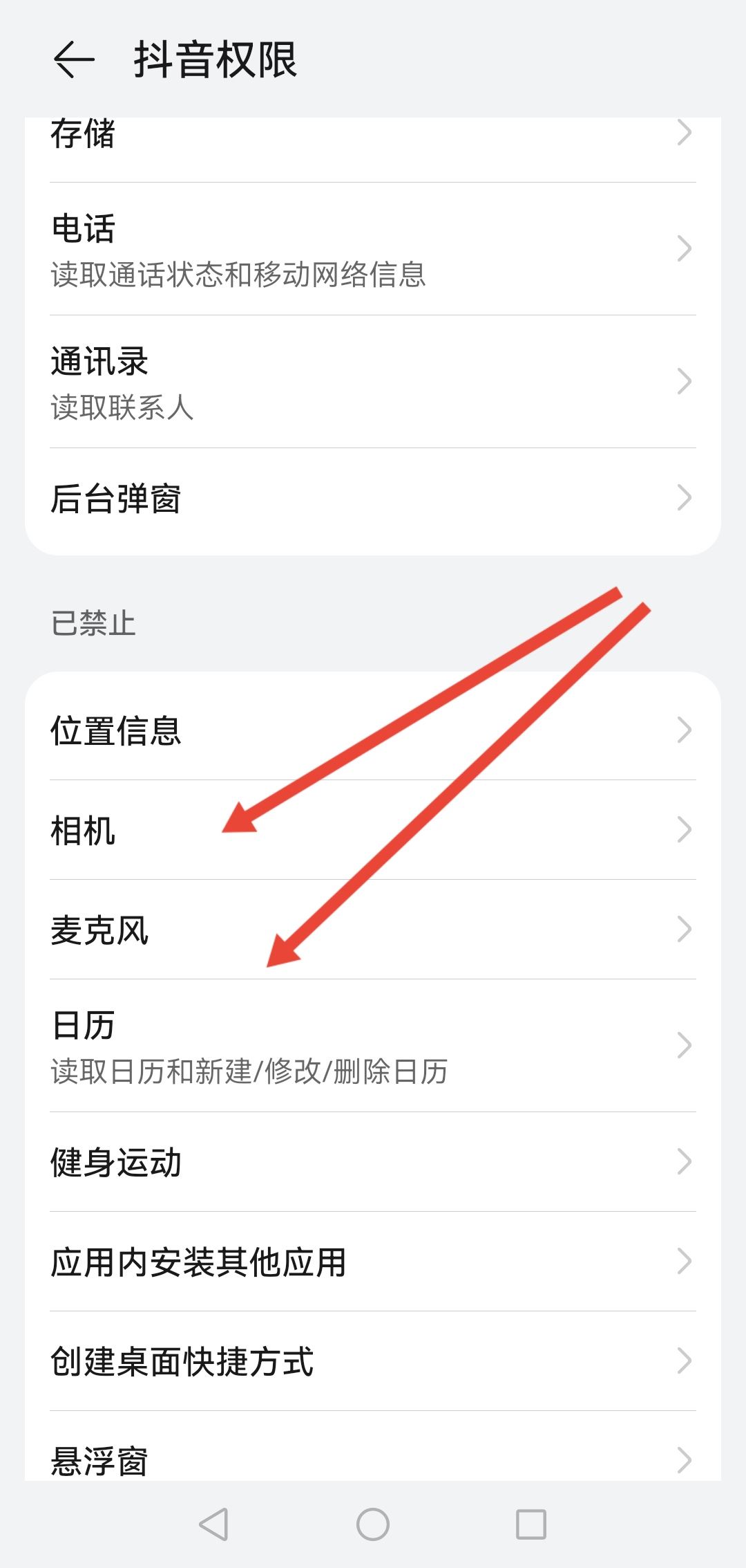 抖音視頻通話被禁止怎么恢復(fù)？