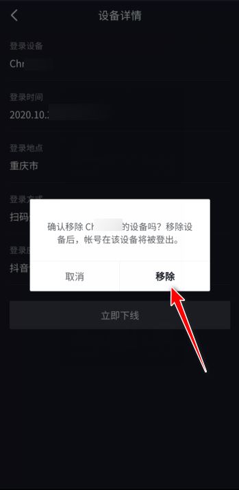 抖音怎么退出其他設備上的號？