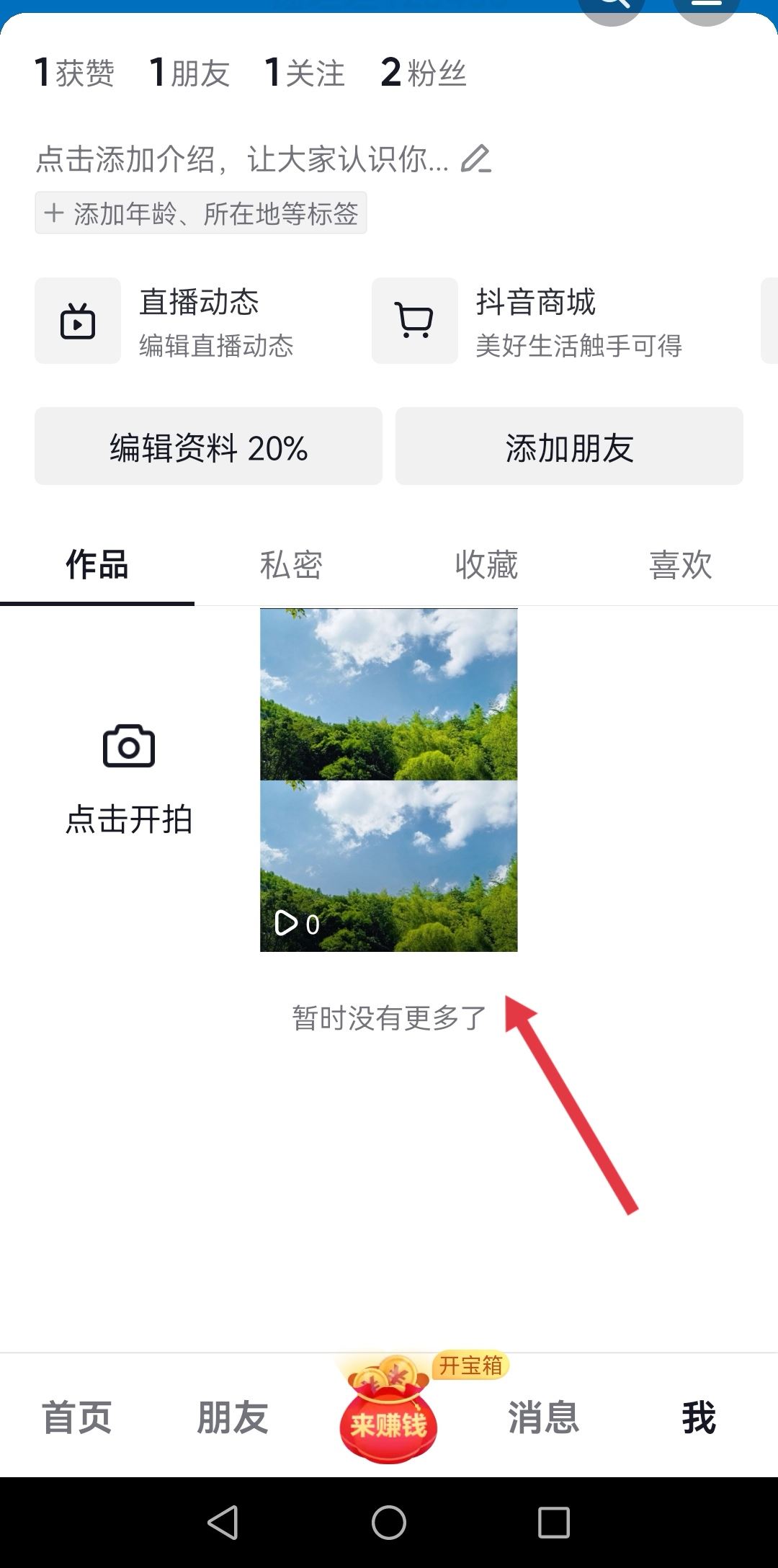 抖音怎么一張照片分兩張？