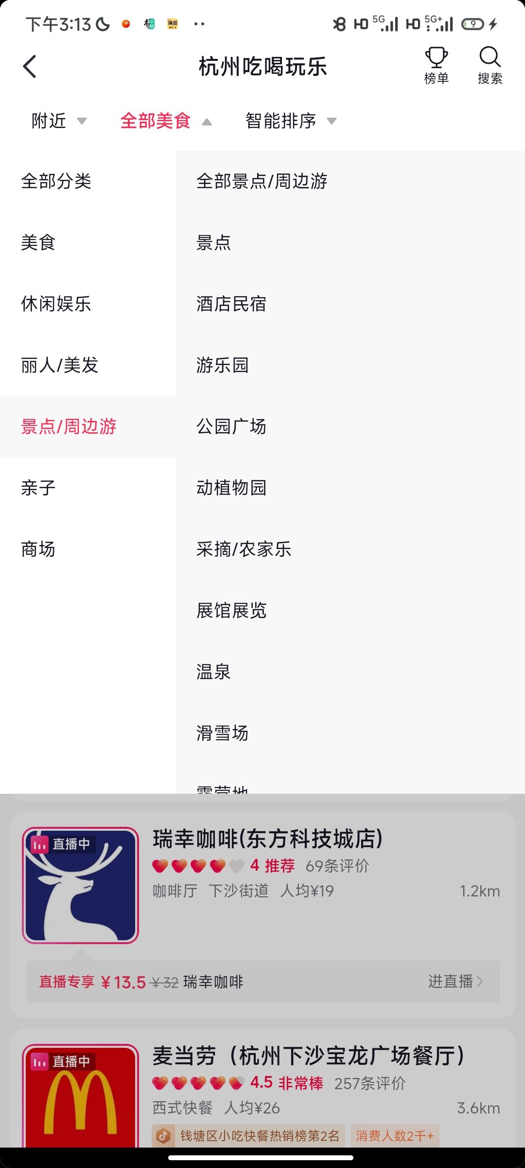抖音怎么訂酒店？