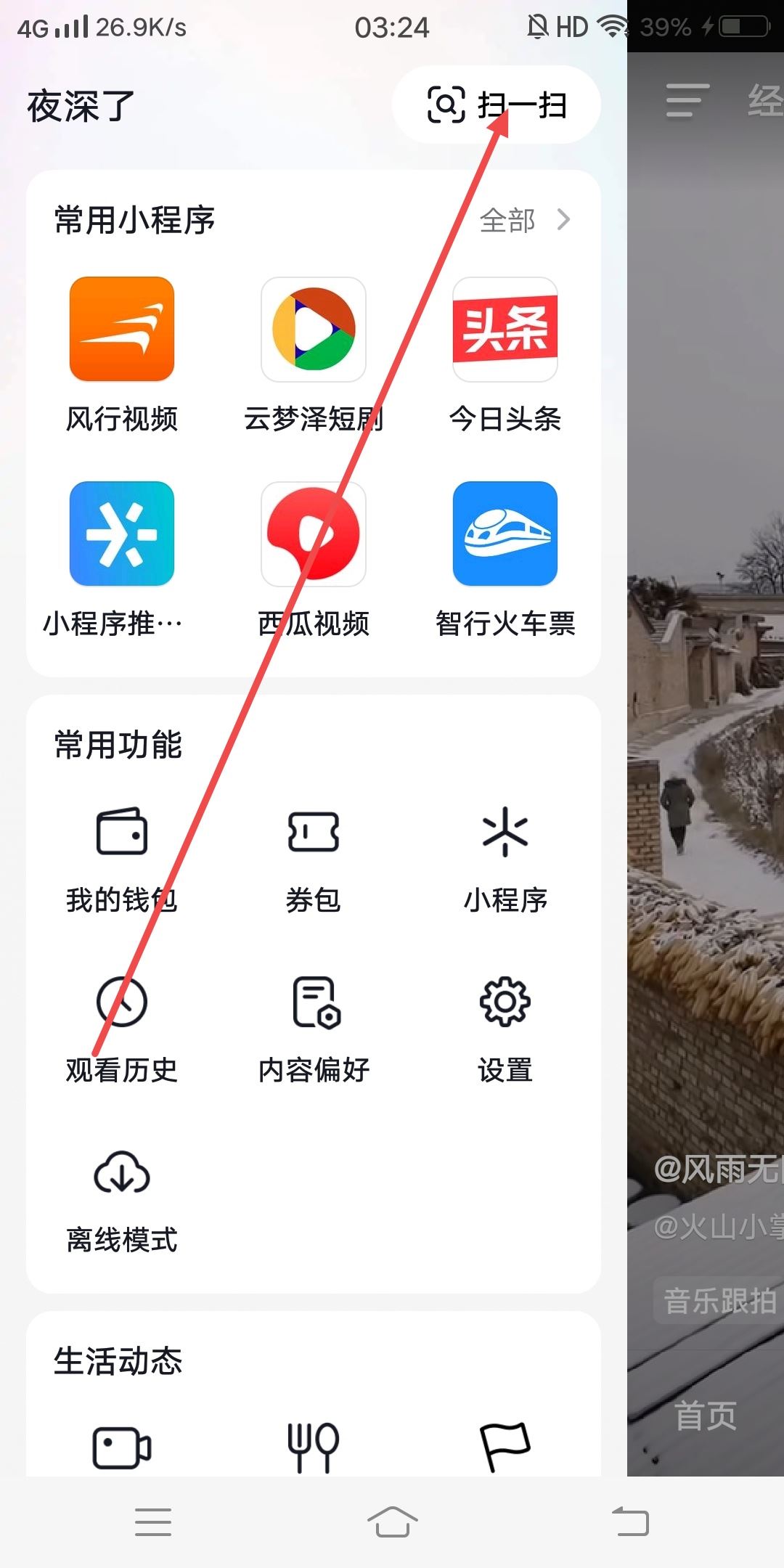 抖音怎么掃碼加粉絲團(tuán)？