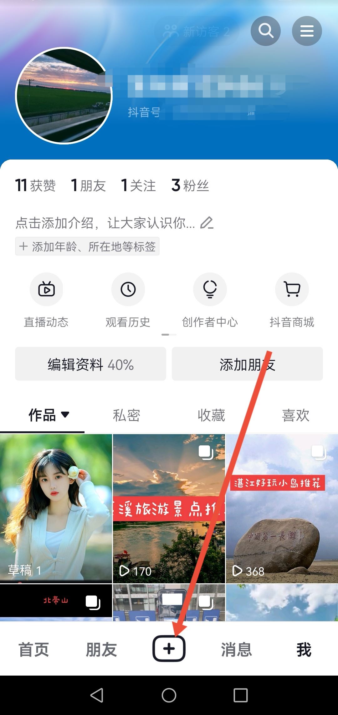 抖音怎么設(shè)置讓更多人看你的作品？