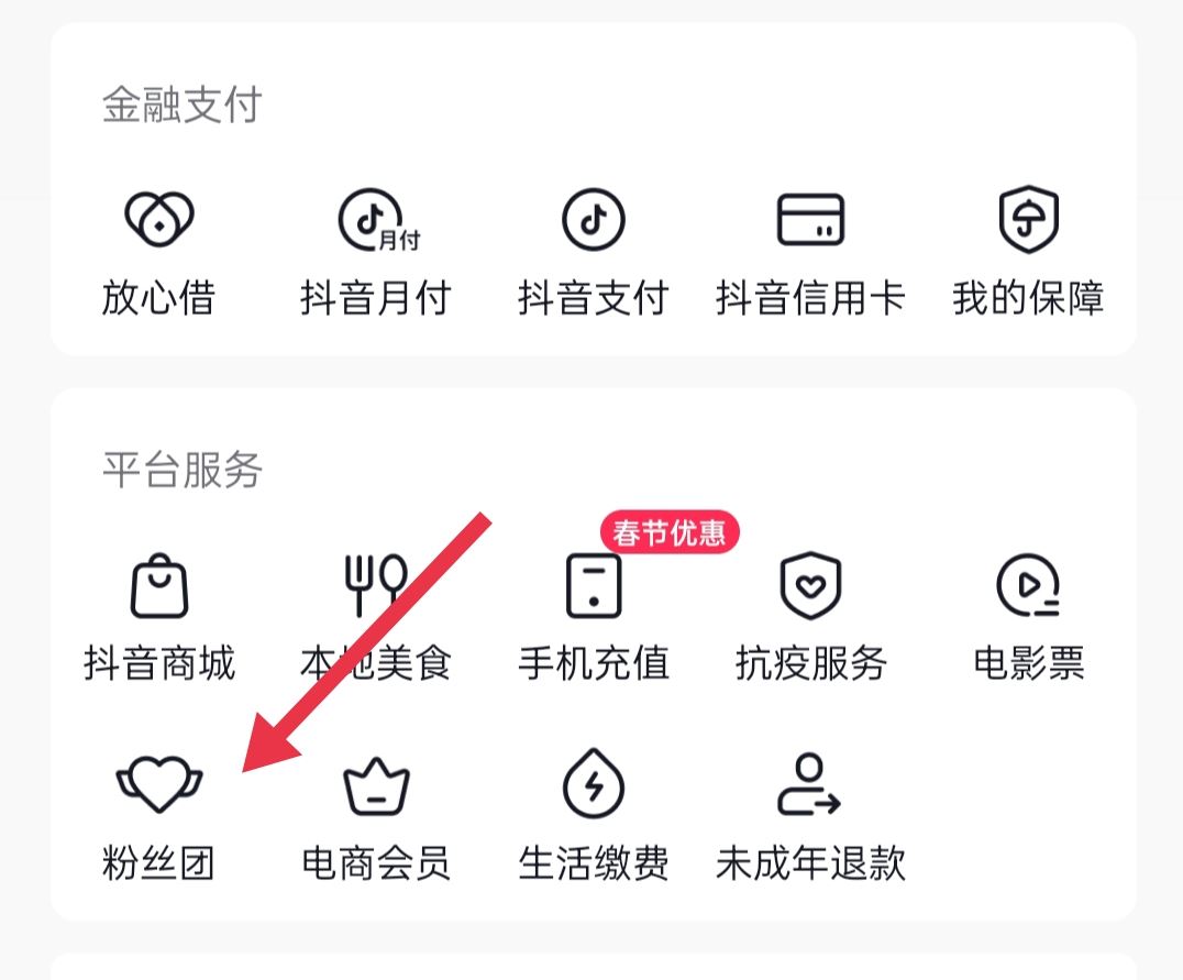 怎么看加入了誰的粉絲團(tuán)？