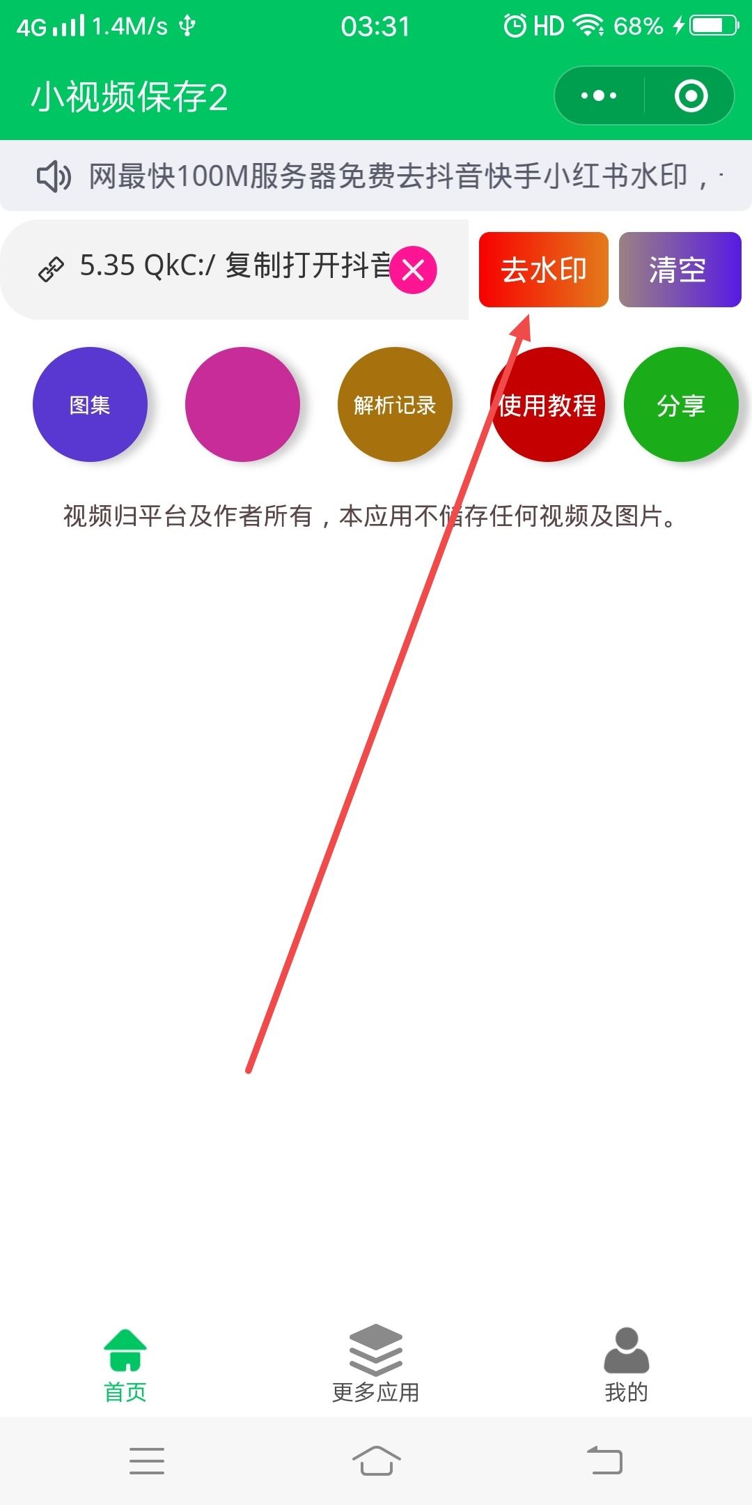 怎樣去除抖音上別人的抖音號？