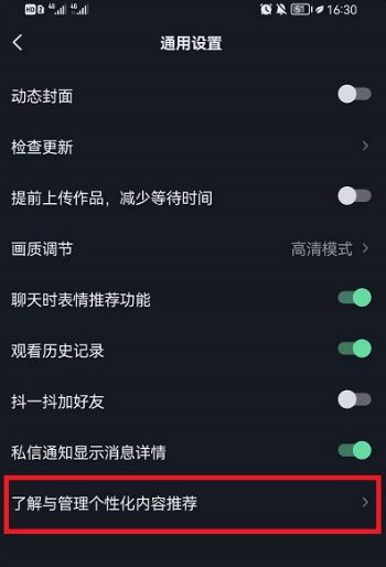 抖音自動(dòng)彈出分享怎么關(guān)掉？
