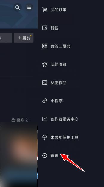 抖音怎么退出其他設備上的號？