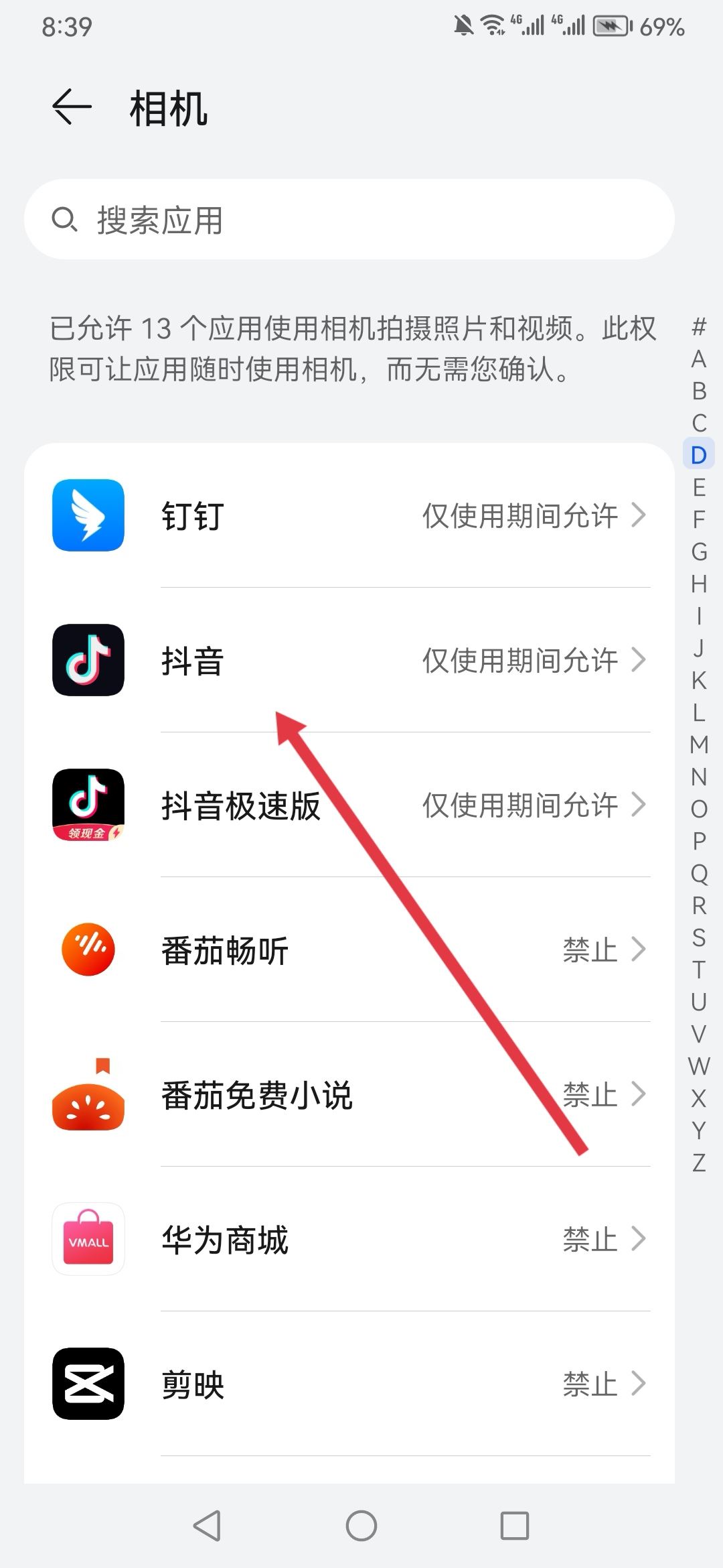 抖音怎么關閉語音通話和視頻通話？