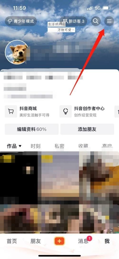 抖音櫥窗怎么開通團(tuán)購？