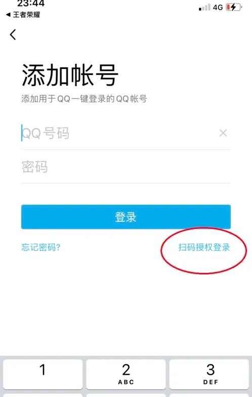 直播怎么掃碼登錄游戲？