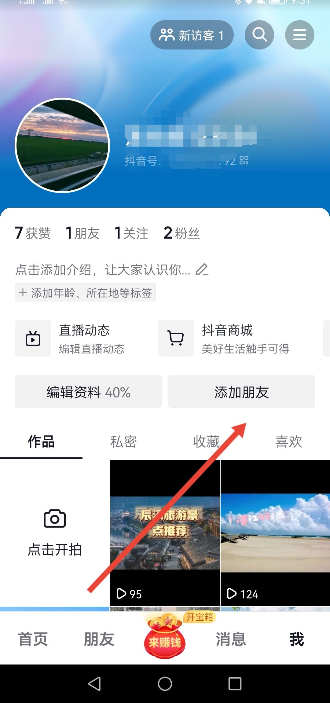 抖音怎么看通訊錄里有誰在玩抖音？
