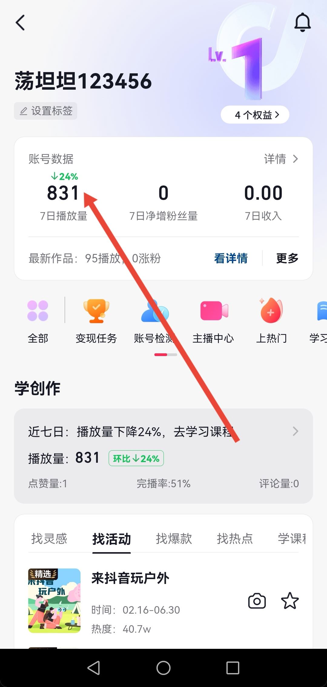 抖音怎么看瀏覽自己作品記錄？