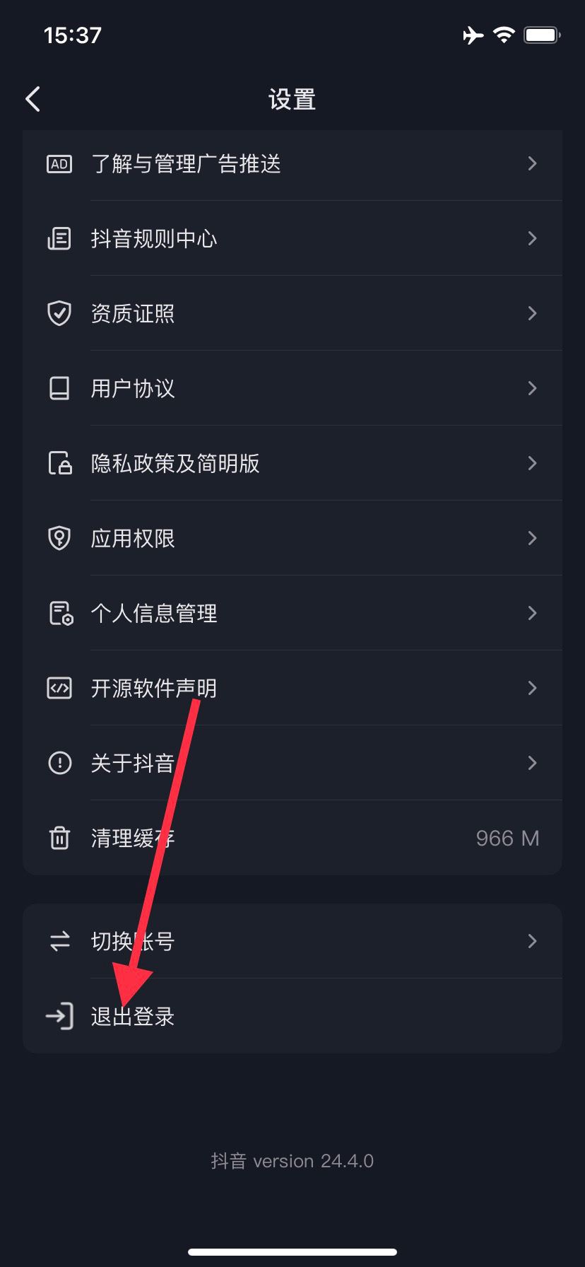 如何退出抖音號？