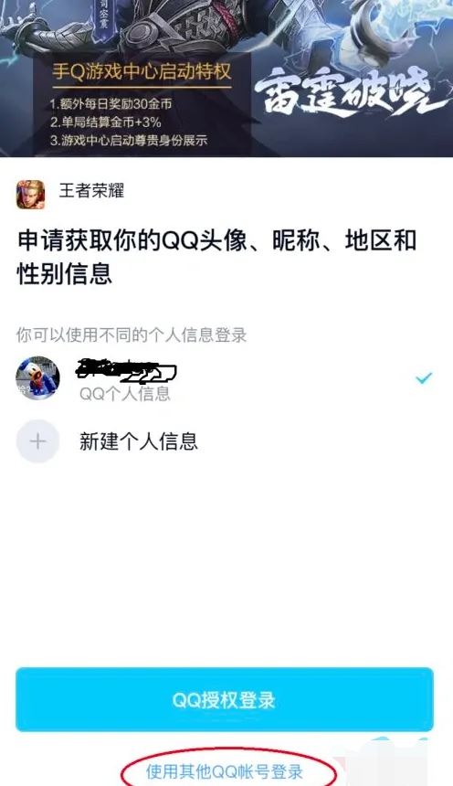 直播怎么掃碼登錄游戲？