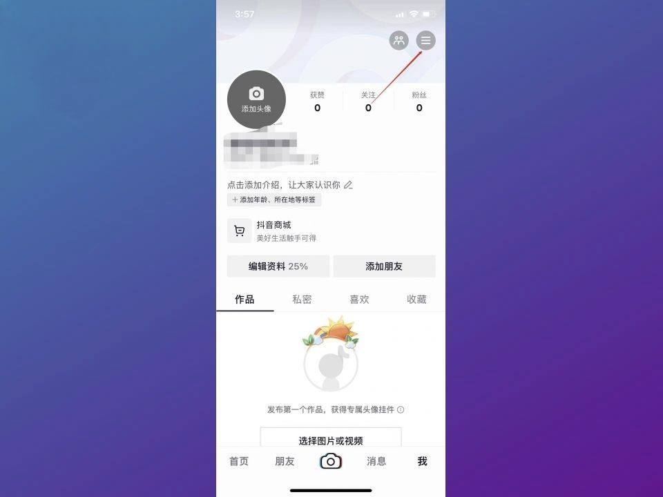 抖音怎么看瀏覽自己作品記錄？