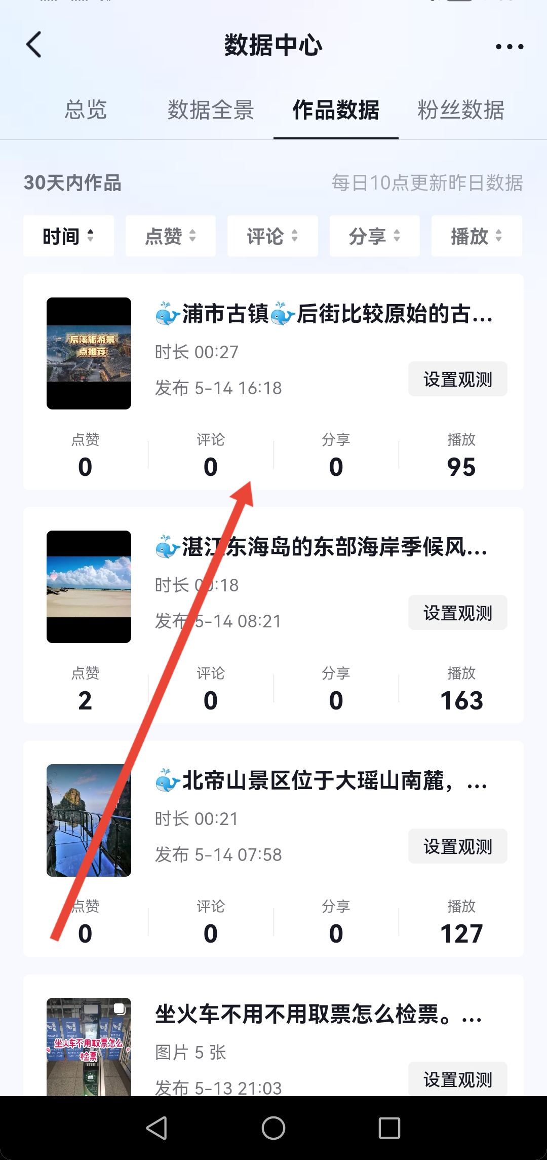 抖音怎么看瀏覽自己作品記錄？