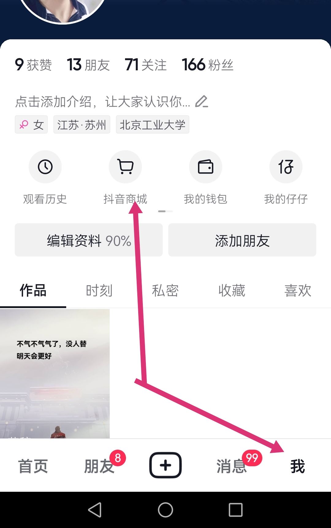 抖音收貨電話怎么改？