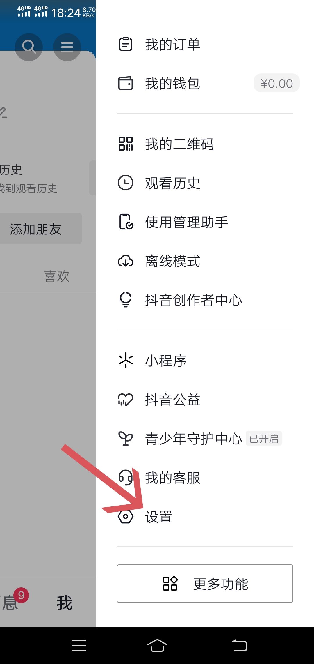 抖音怎么關閉關注設為私密？