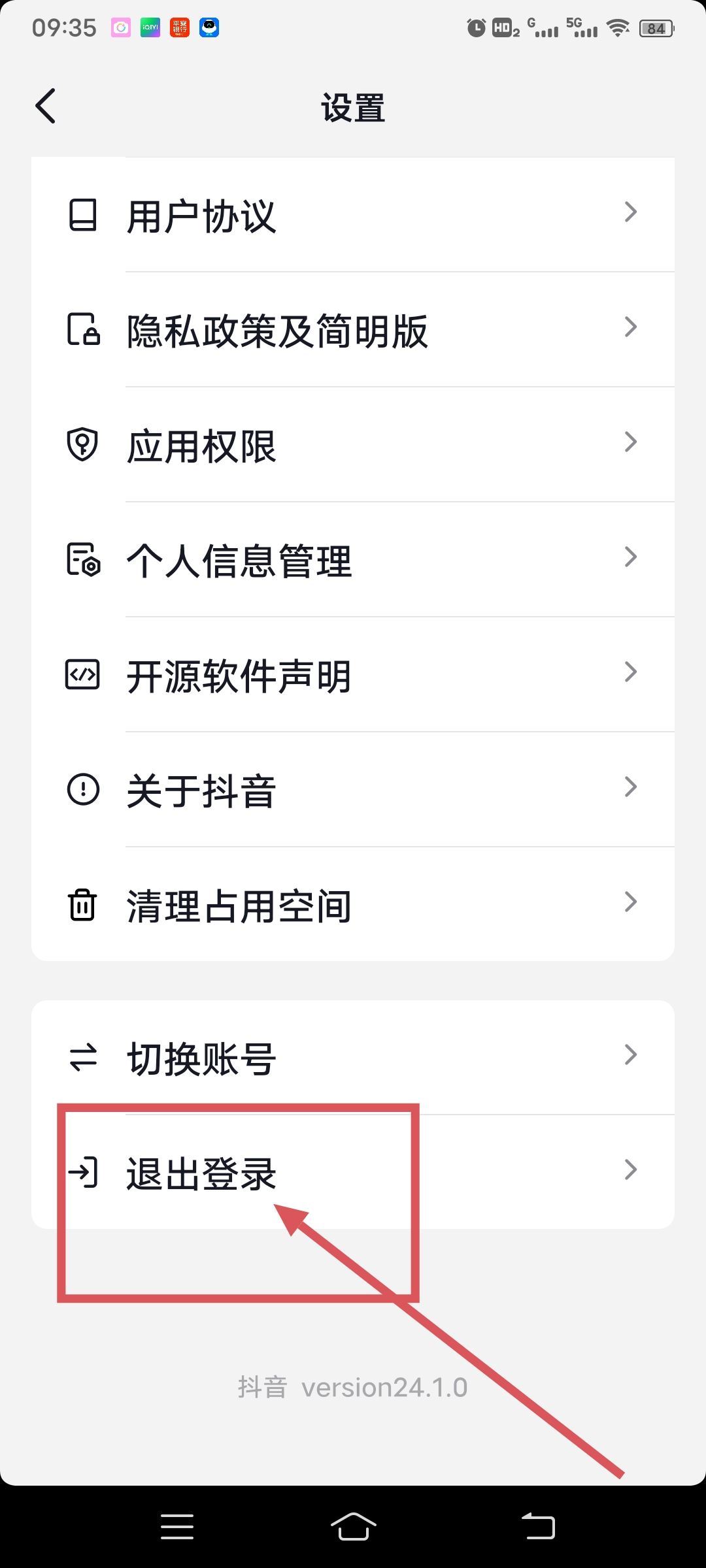 抖音怎么退出其他設備上的號？