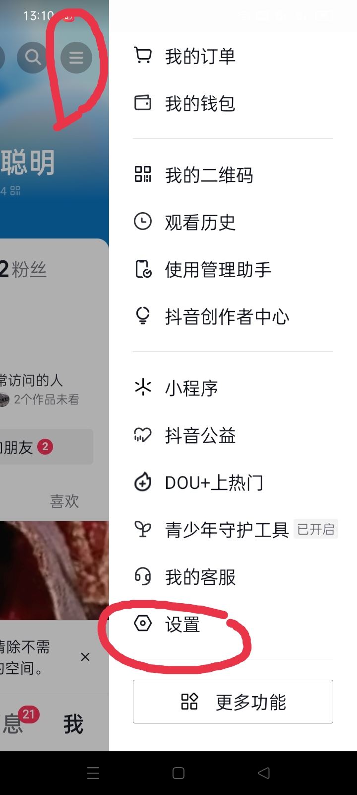 抖音視頻通話被禁止怎么恢復(fù)？