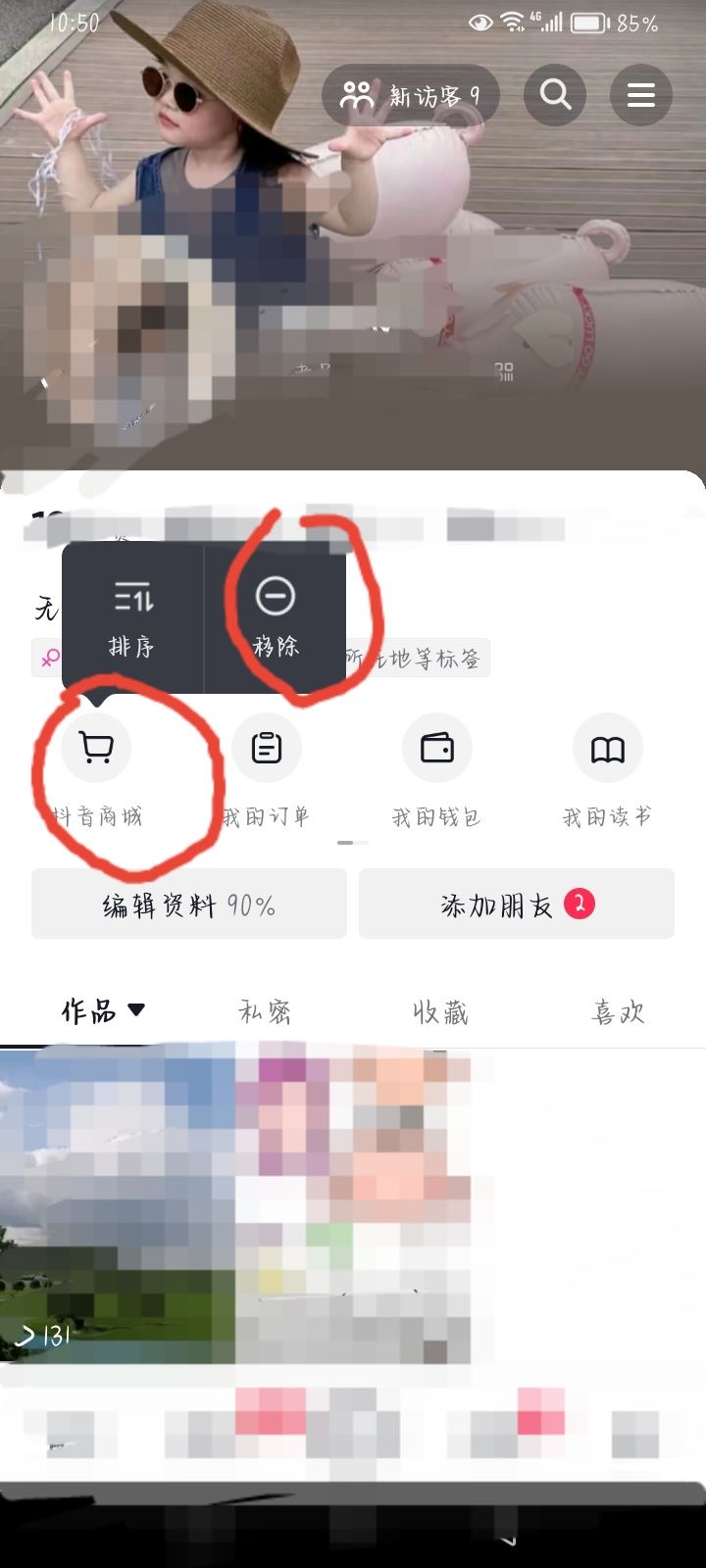 抖音極速版商城怎么關掉？