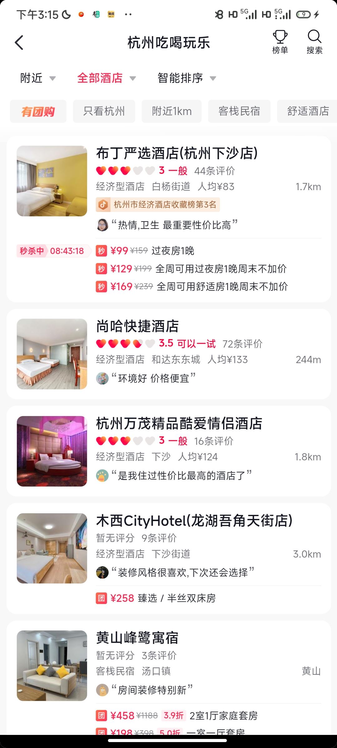 抖音怎么訂酒店？
