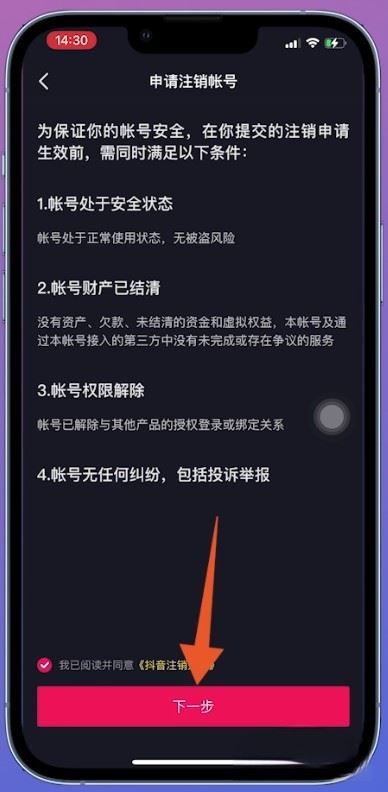 抖音電商傭金不要了怎么注銷賬號(hào)？