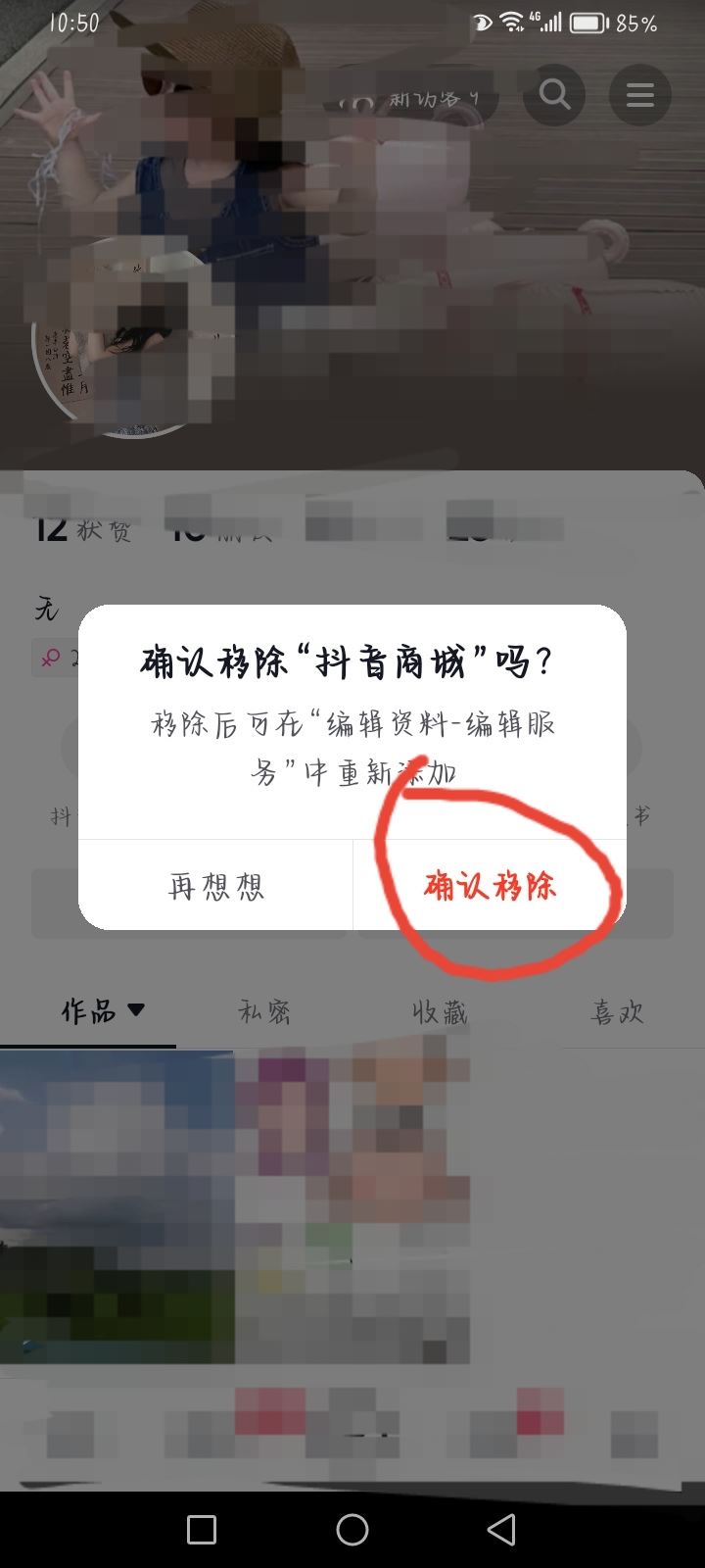 抖音極速版商城怎么關掉？